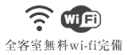 無料wifiフリー